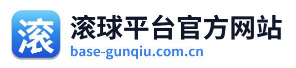 滚球平台官方网站